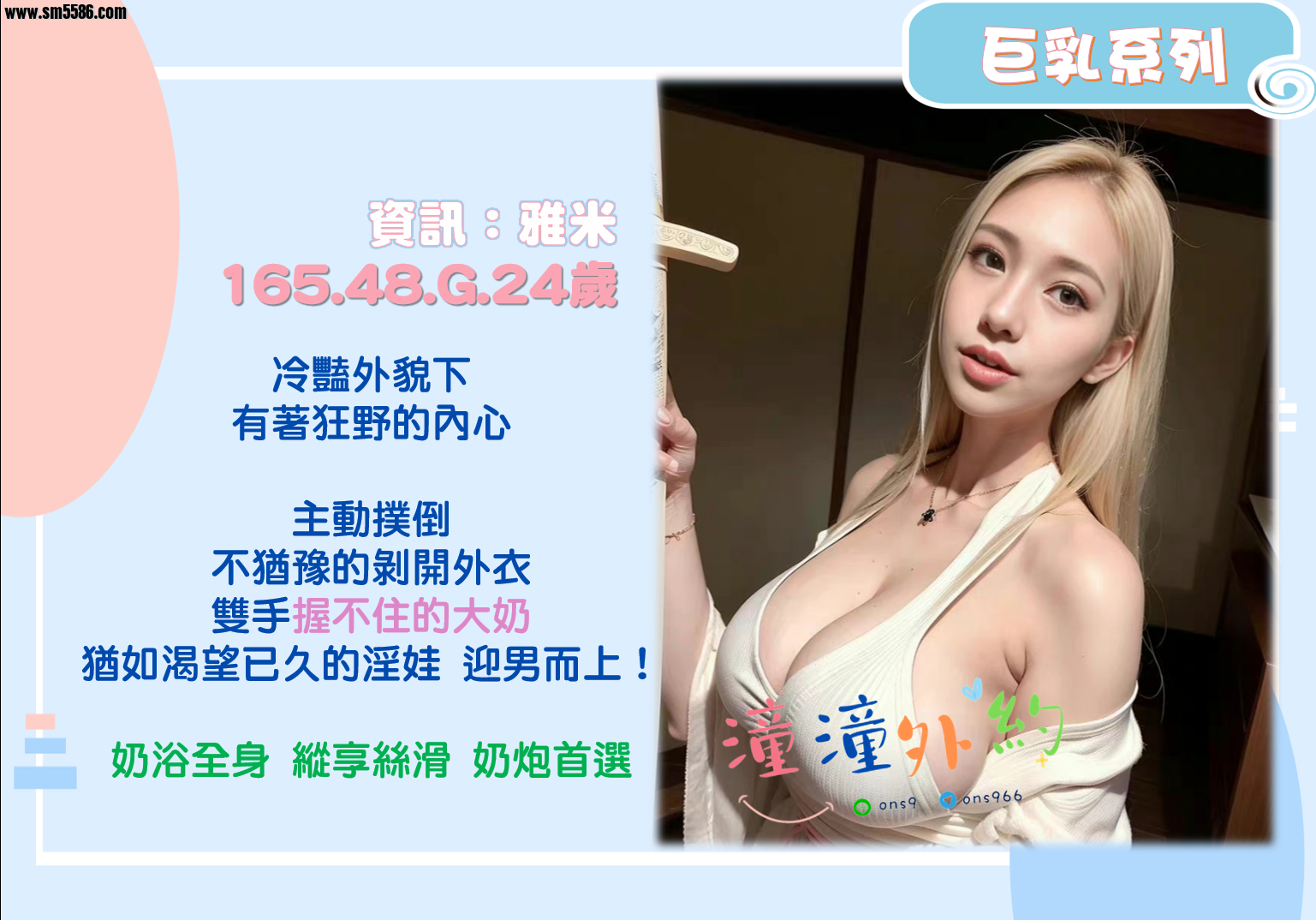 「巨乳」雅米 165.48.G.24歲.png