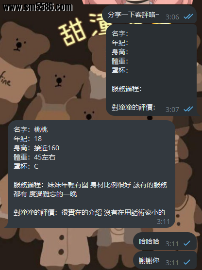 桃桃客評1.png