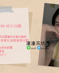 依婷  164 48 D 23歲